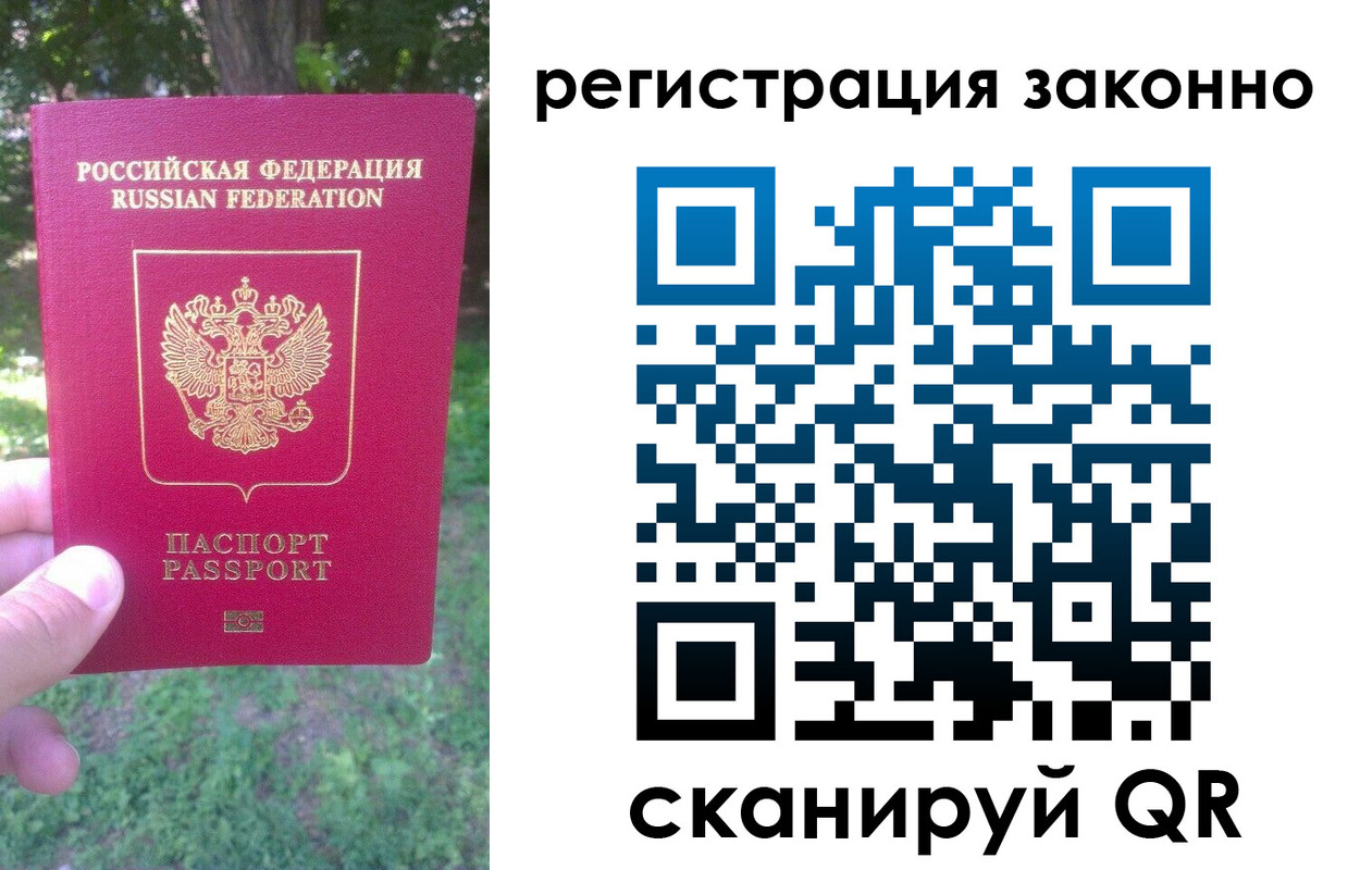 прописка для работы в Дербенте