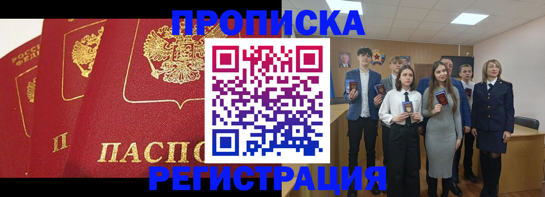 прописка 2025 в Дербенте