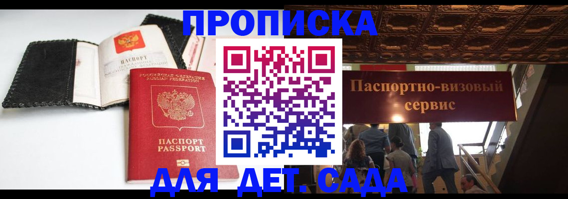 временная прописка в Дербенте