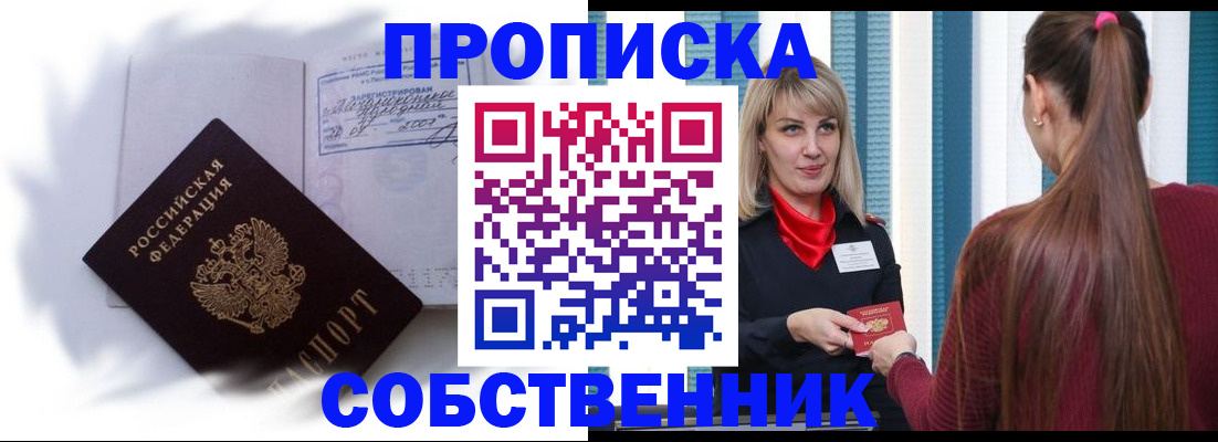 прописка 2025 в Дербенте